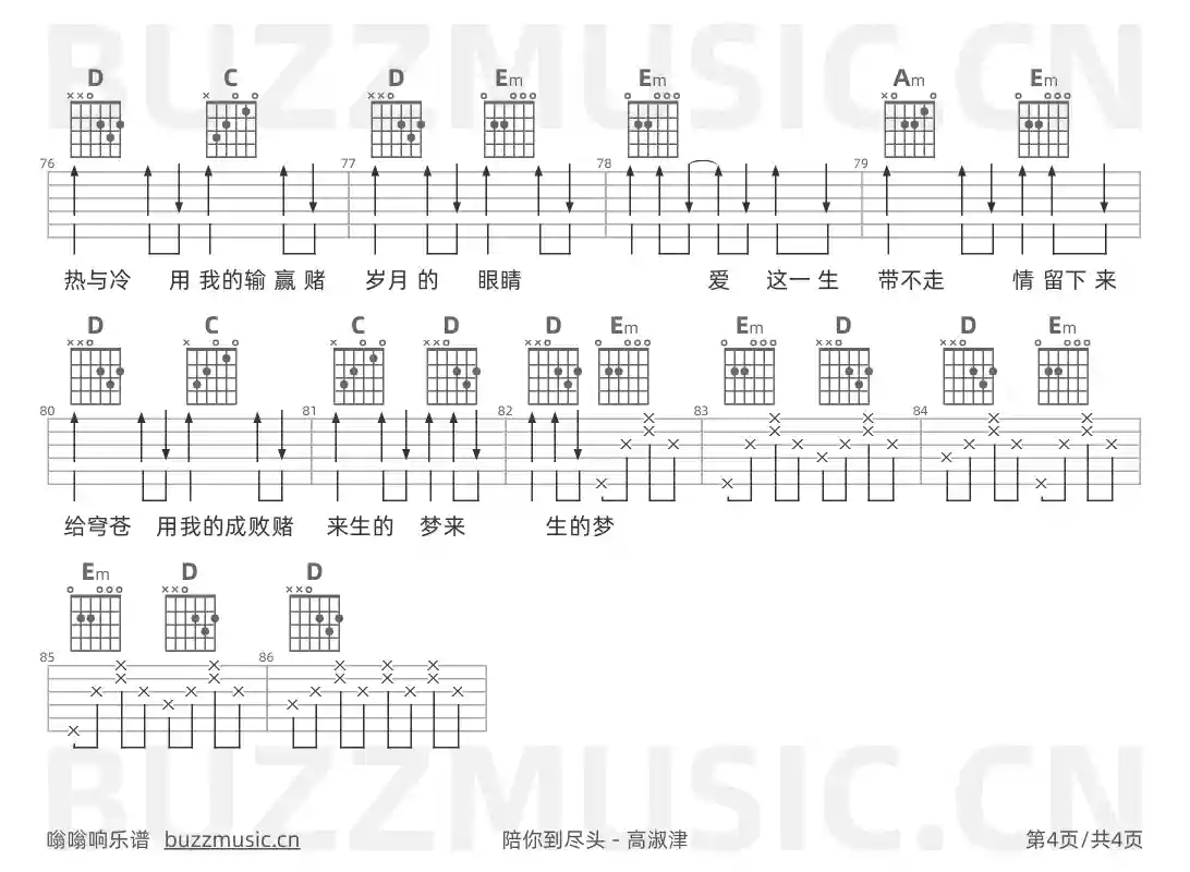 吉他谱第4页