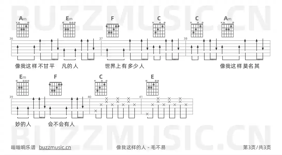吉他谱第3页