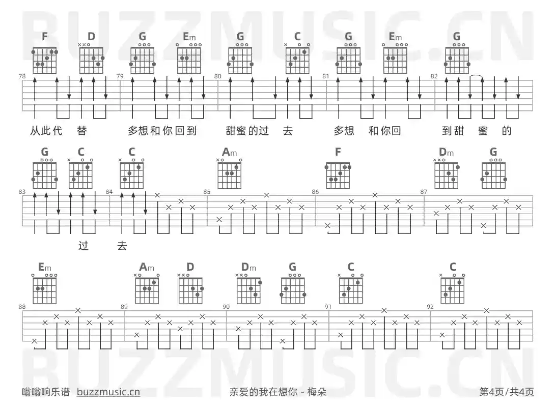 吉他谱第4页