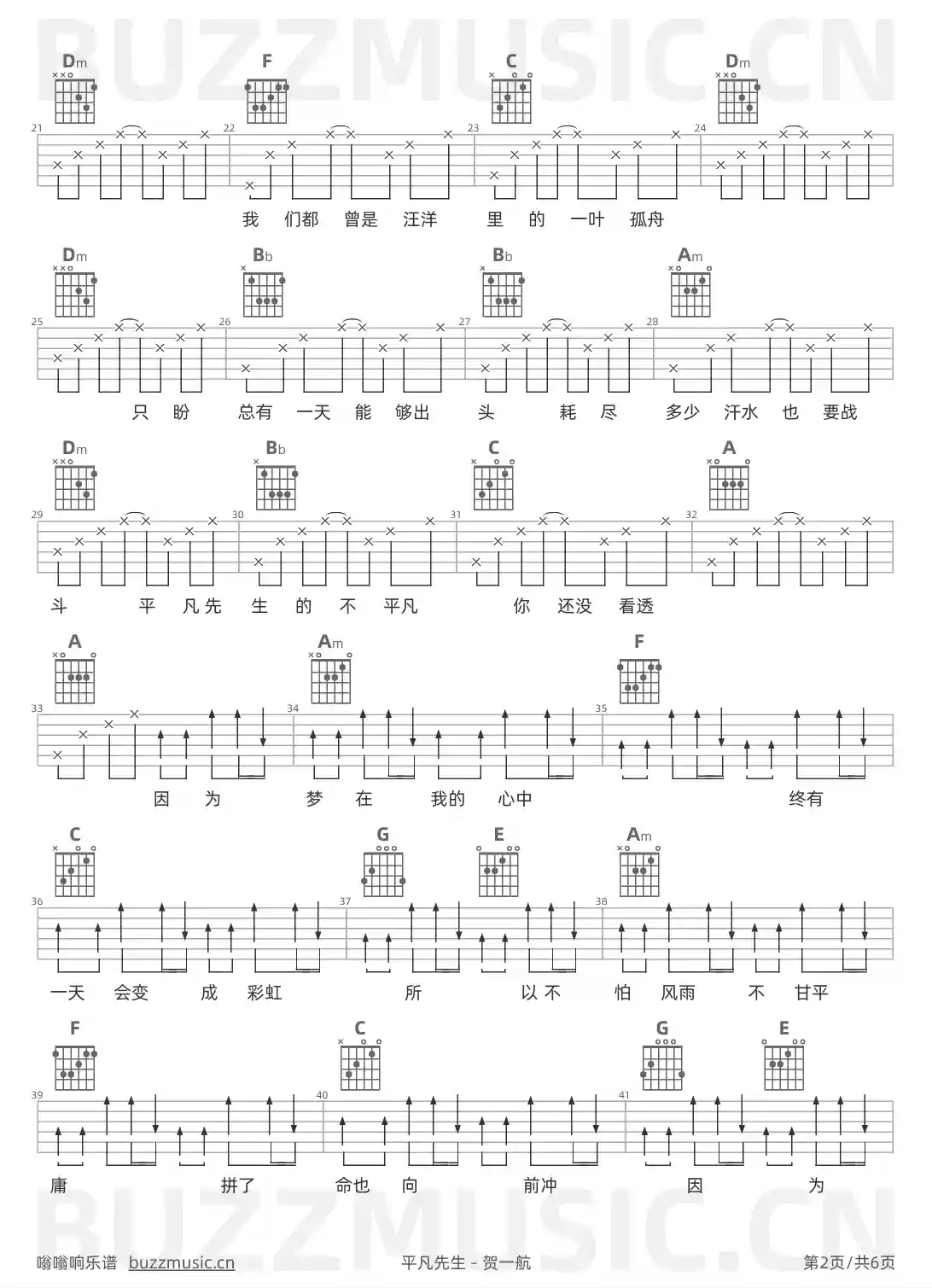 吉他谱第2页