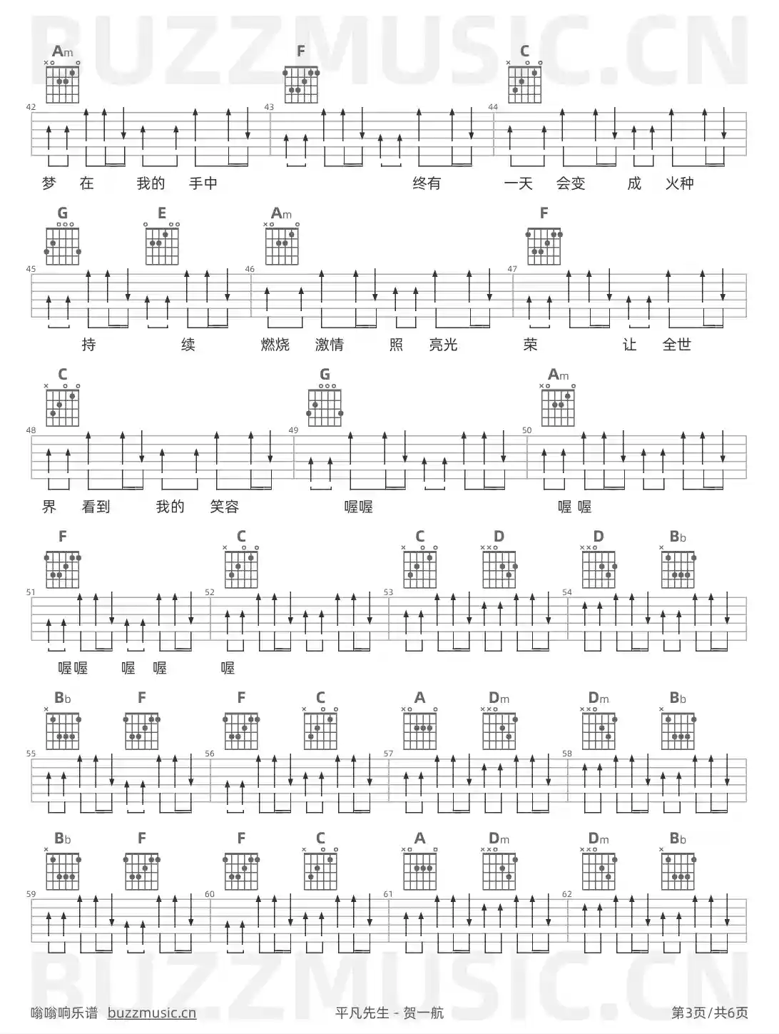 吉他谱第3页