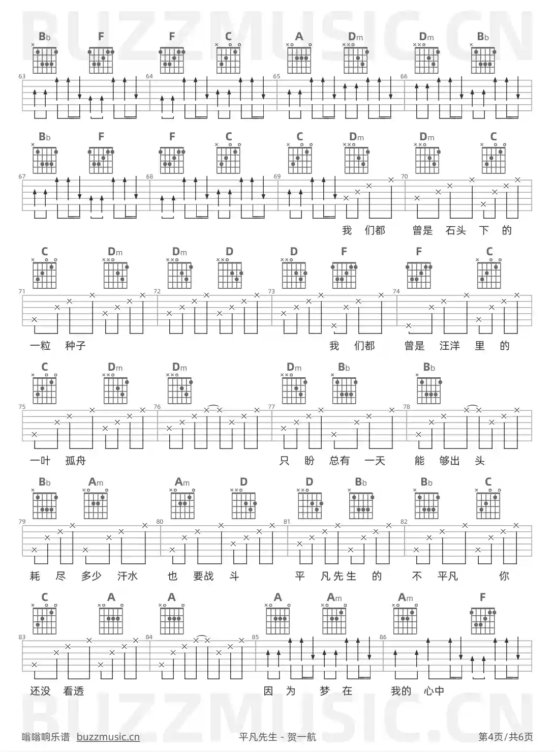 吉他谱第4页