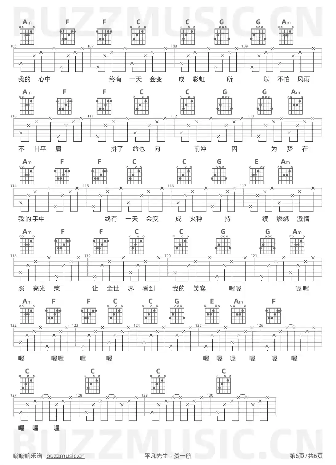 吉他谱第6页