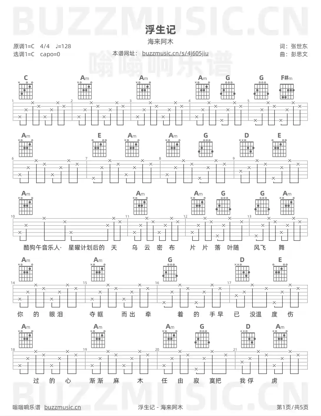吉他谱第1页