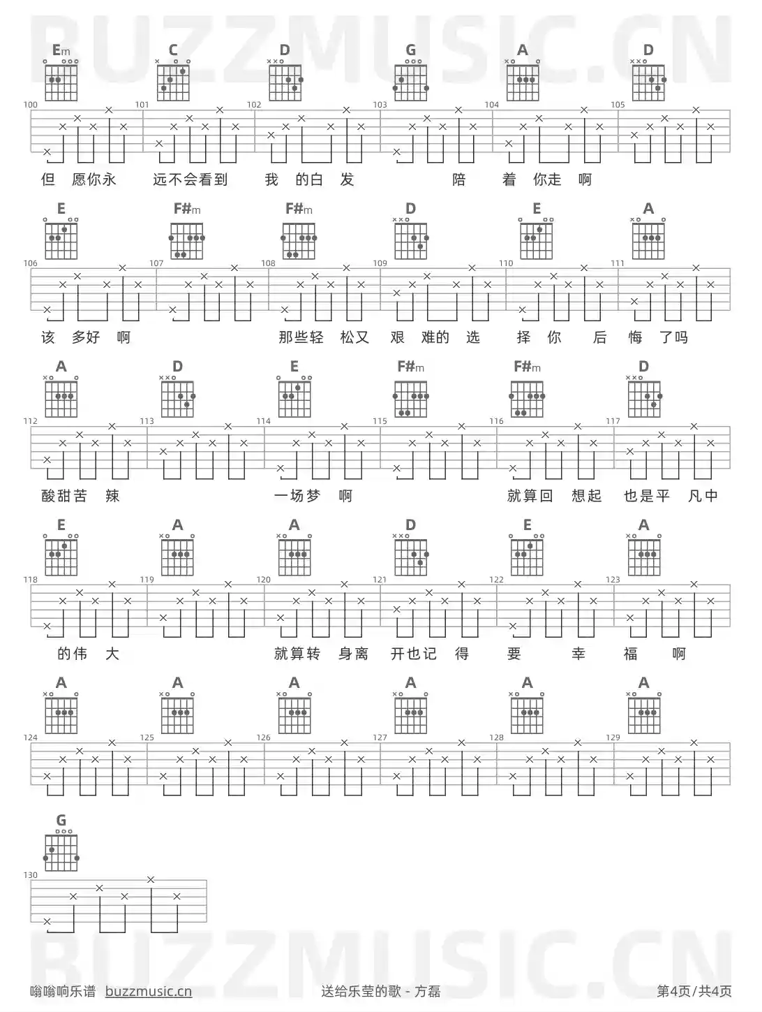 吉他谱第4页