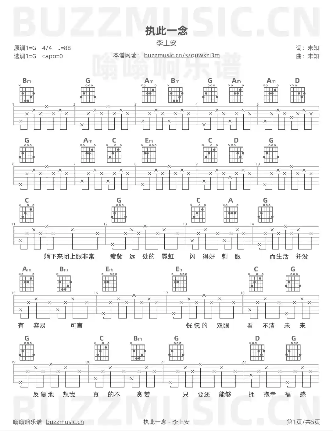 吉他谱第1页