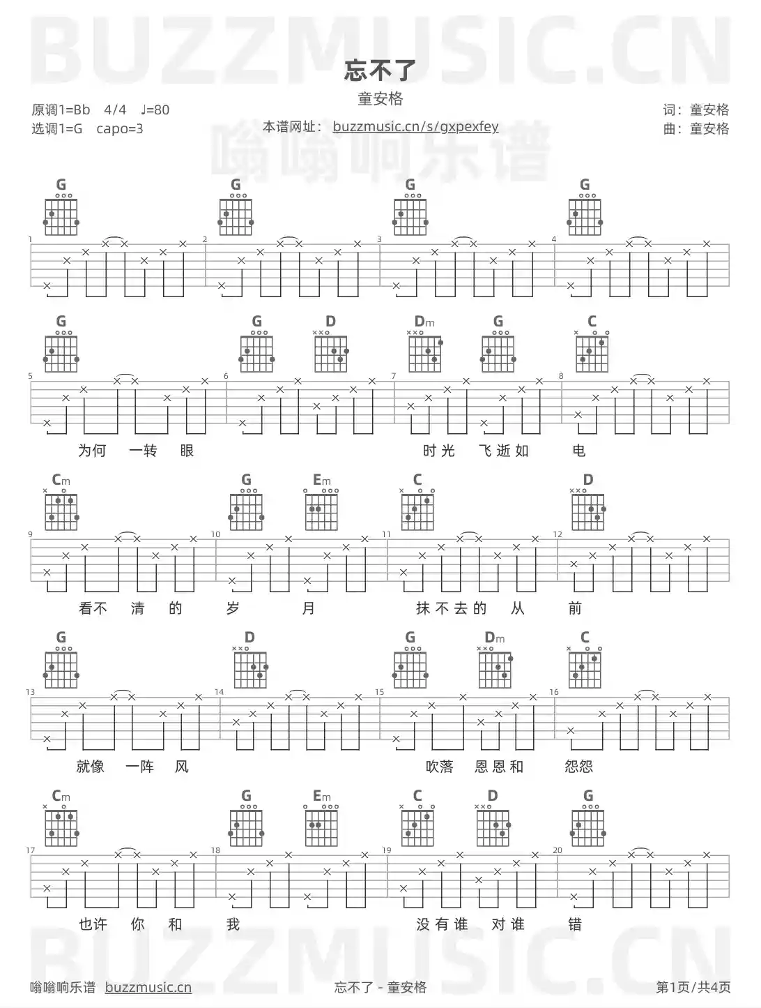 吉他谱第1页