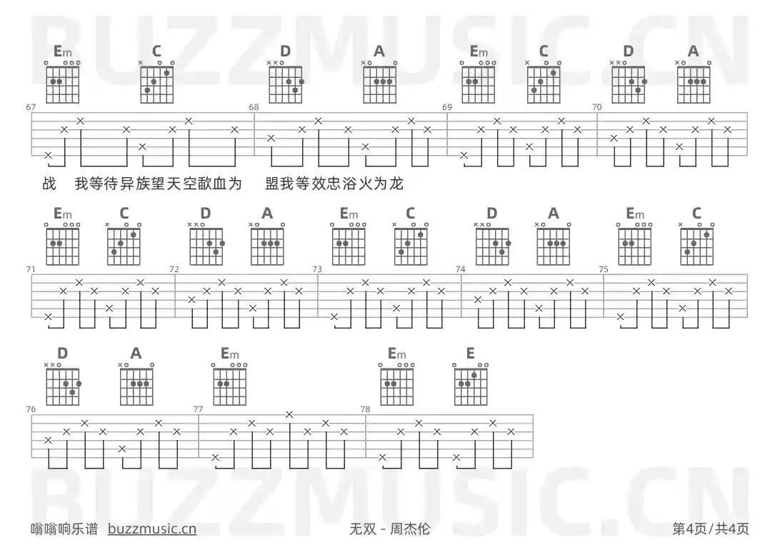 吉他谱第4页