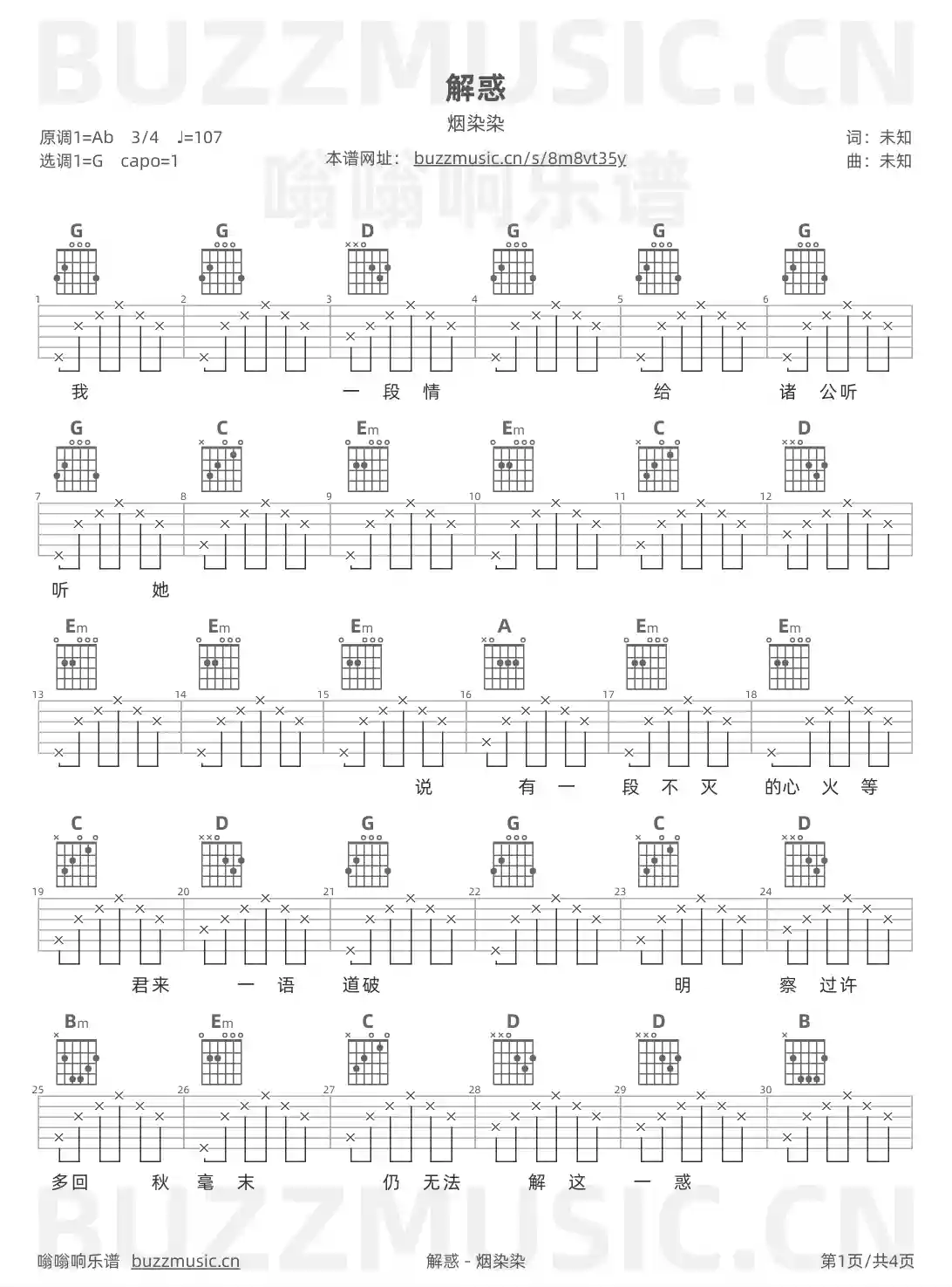 吉他谱第1页