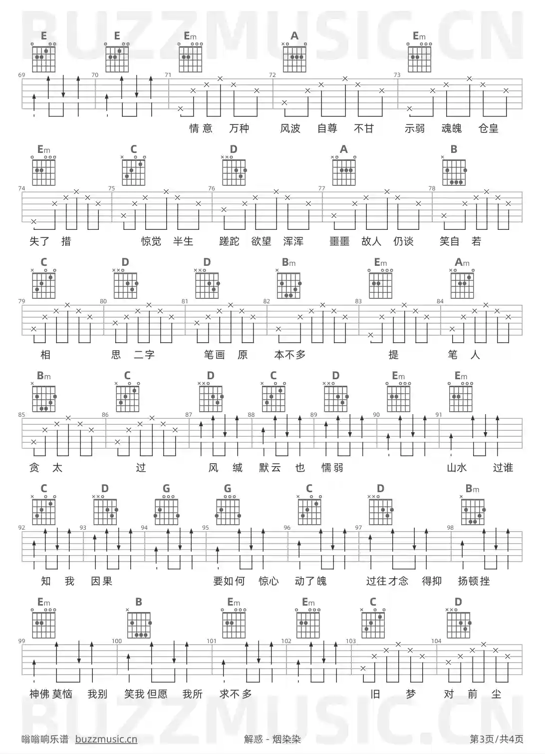吉他谱第3页