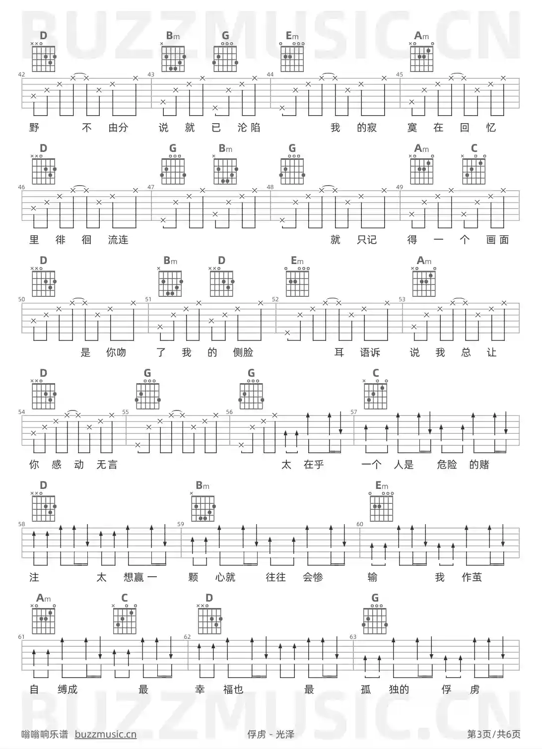 吉他谱第3页