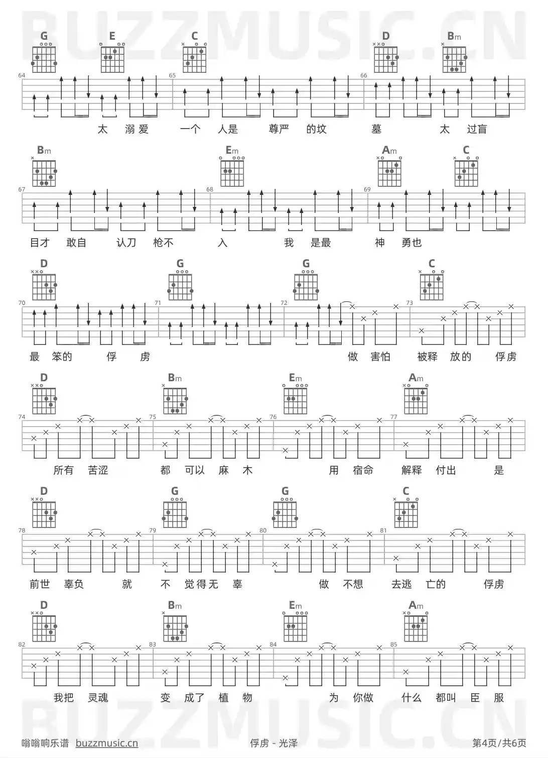 吉他谱第4页
