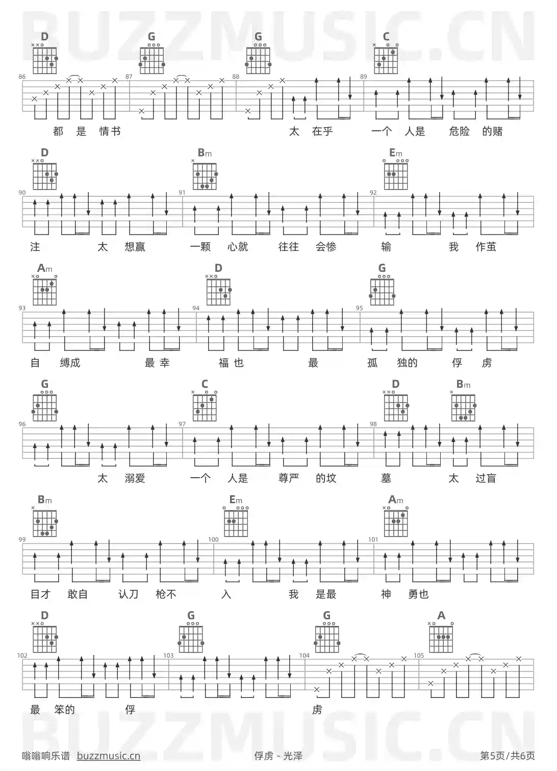 吉他谱第5页