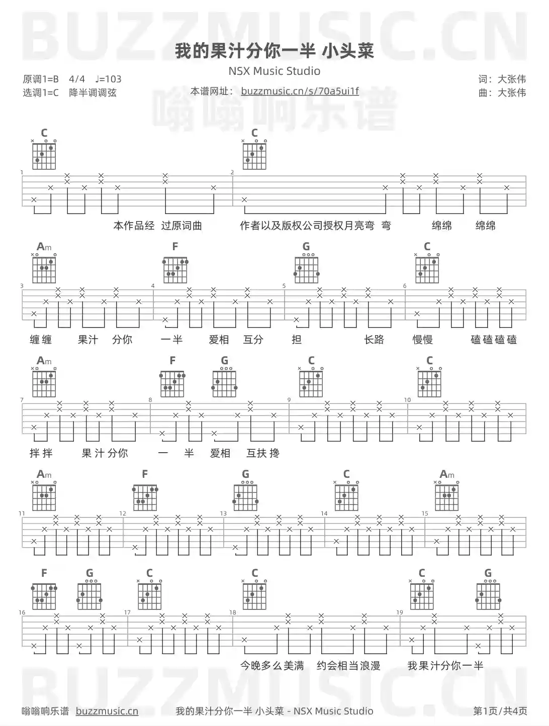 吉他谱第1页