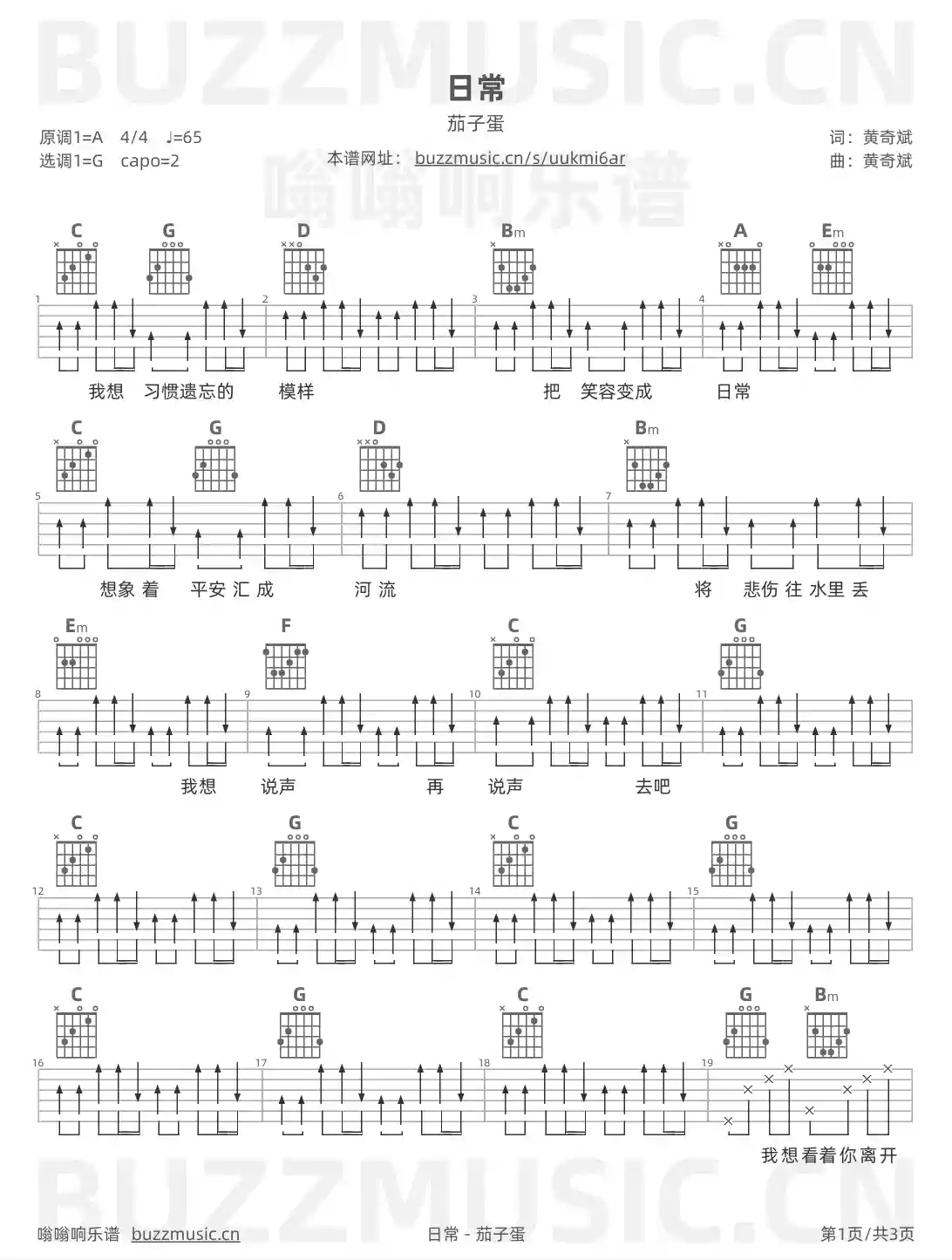 吉他谱第1页