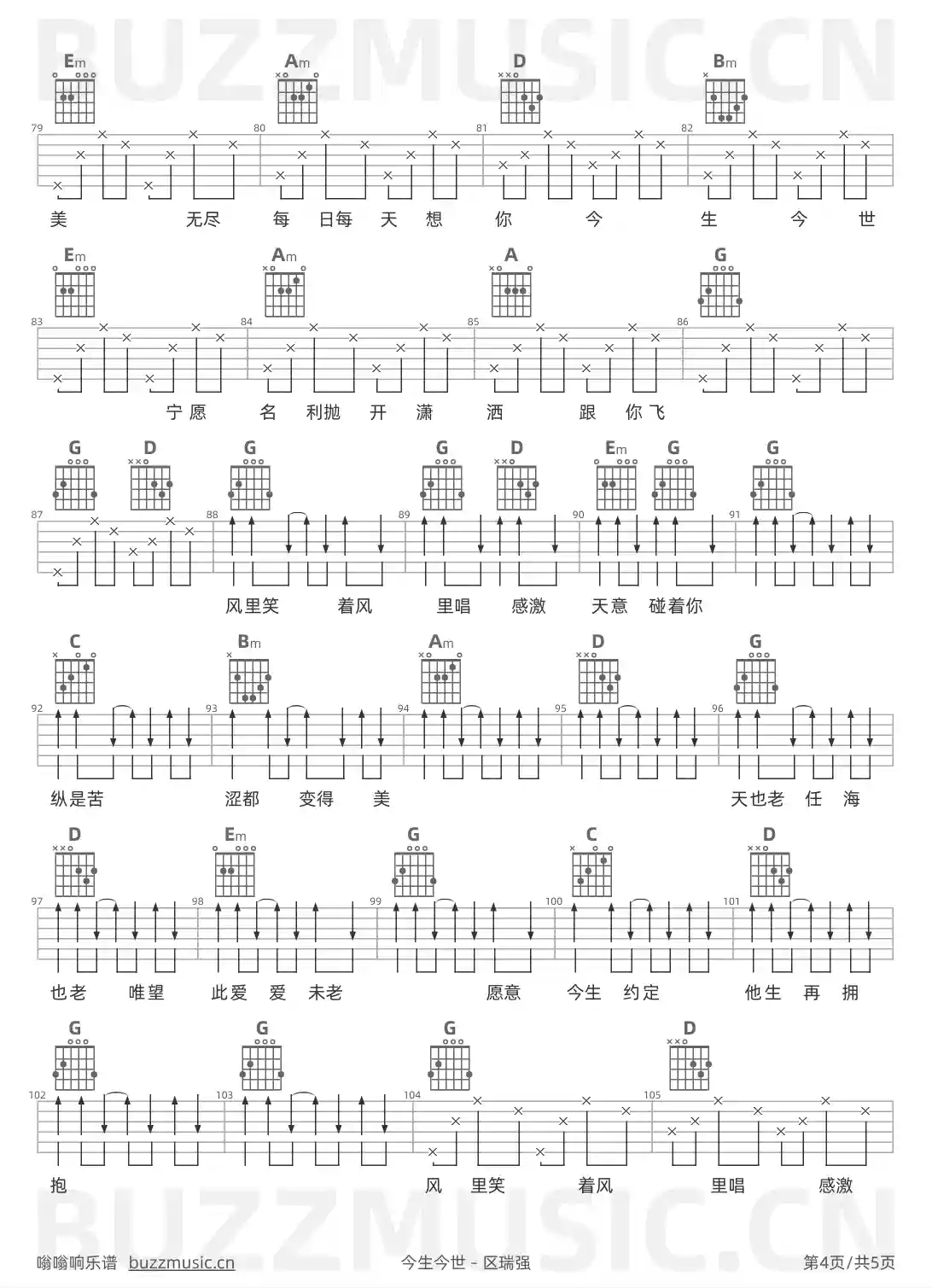 吉他谱第4页