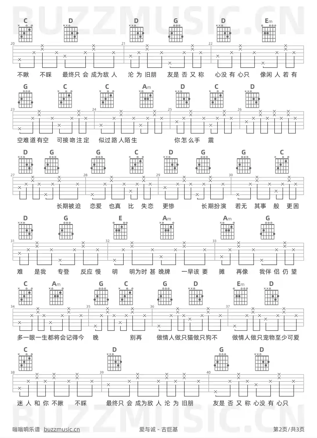 吉他谱第2页