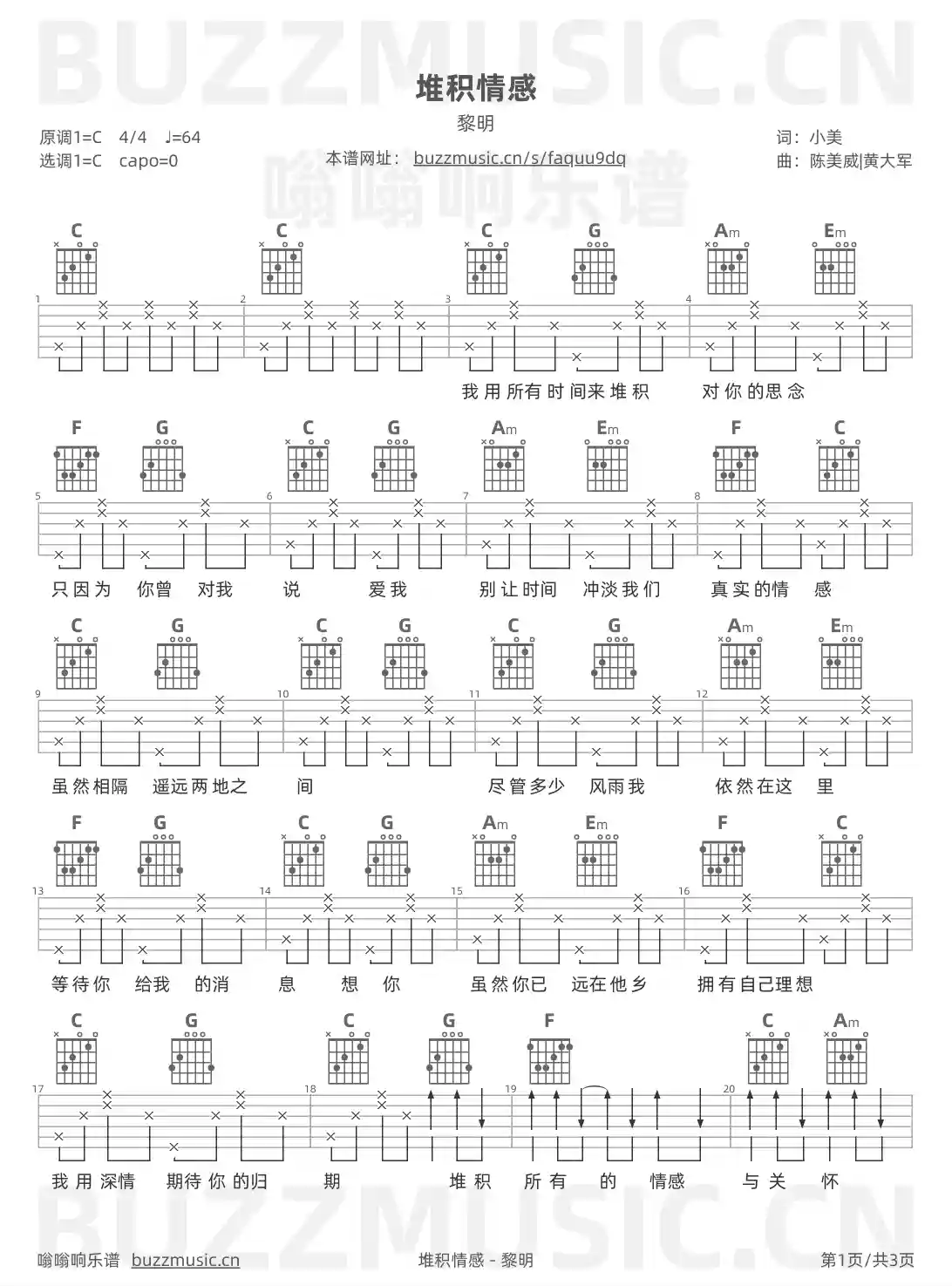 吉他谱第1页