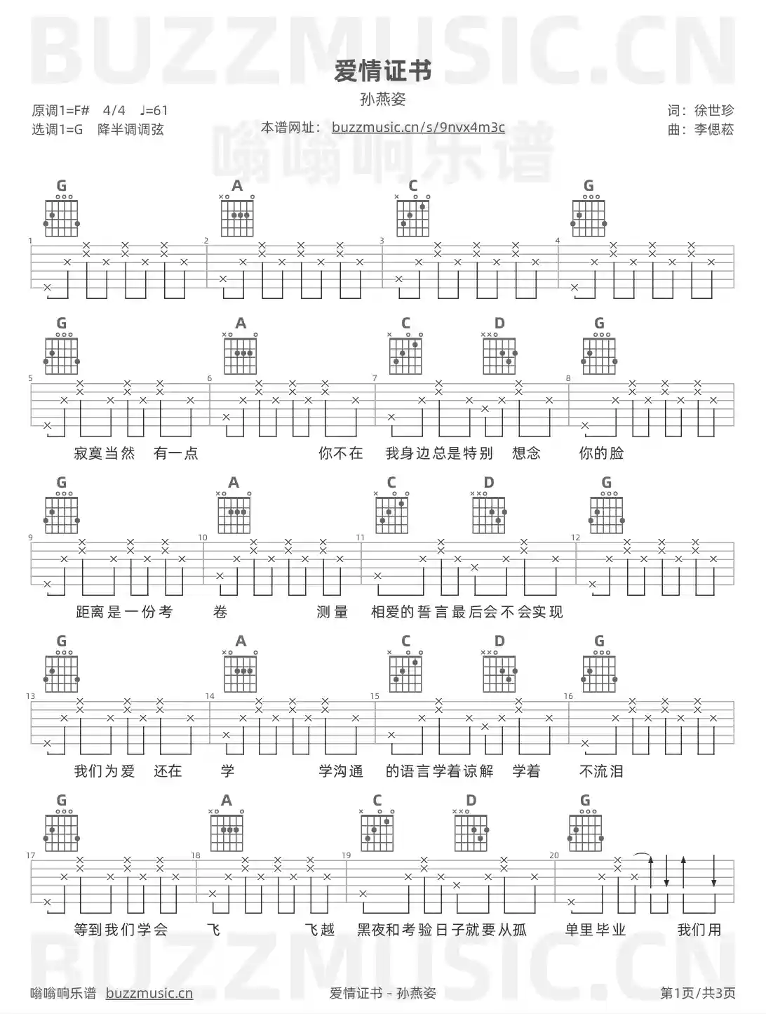吉他谱第1页