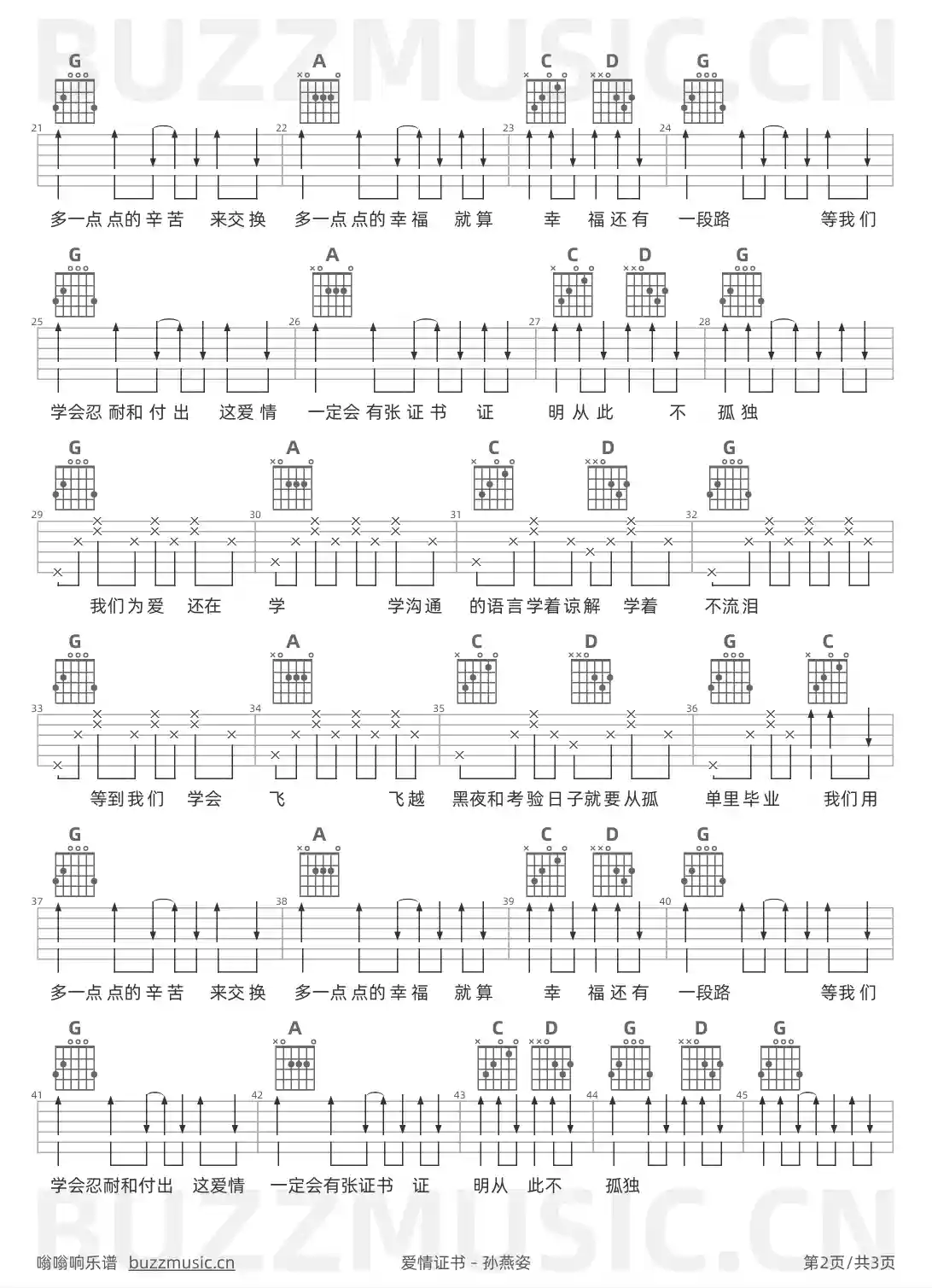吉他谱第2页