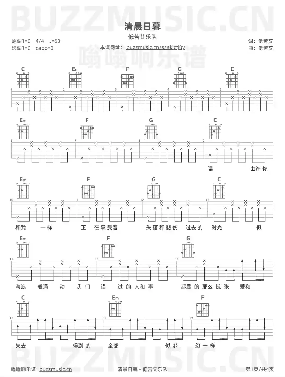 吉他谱第1页