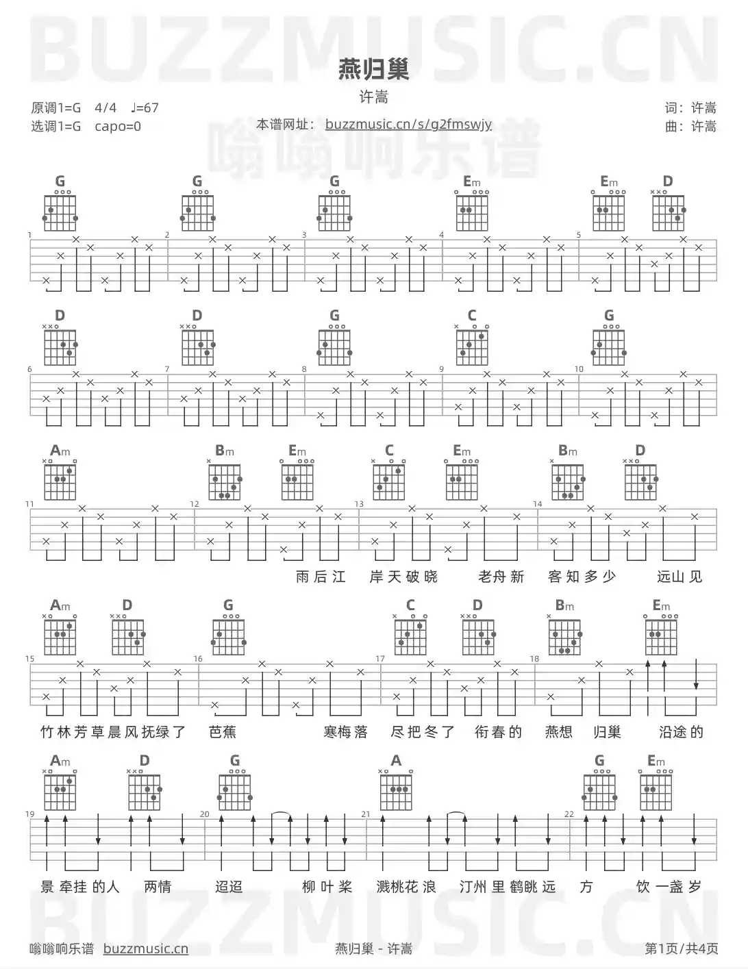 吉他谱第1页