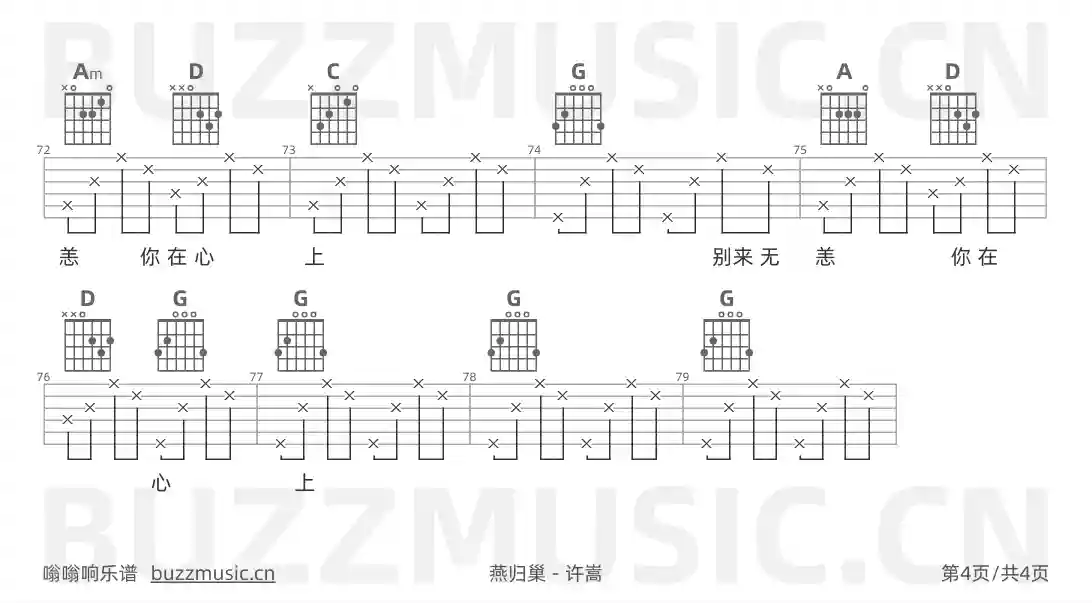 吉他谱第4页