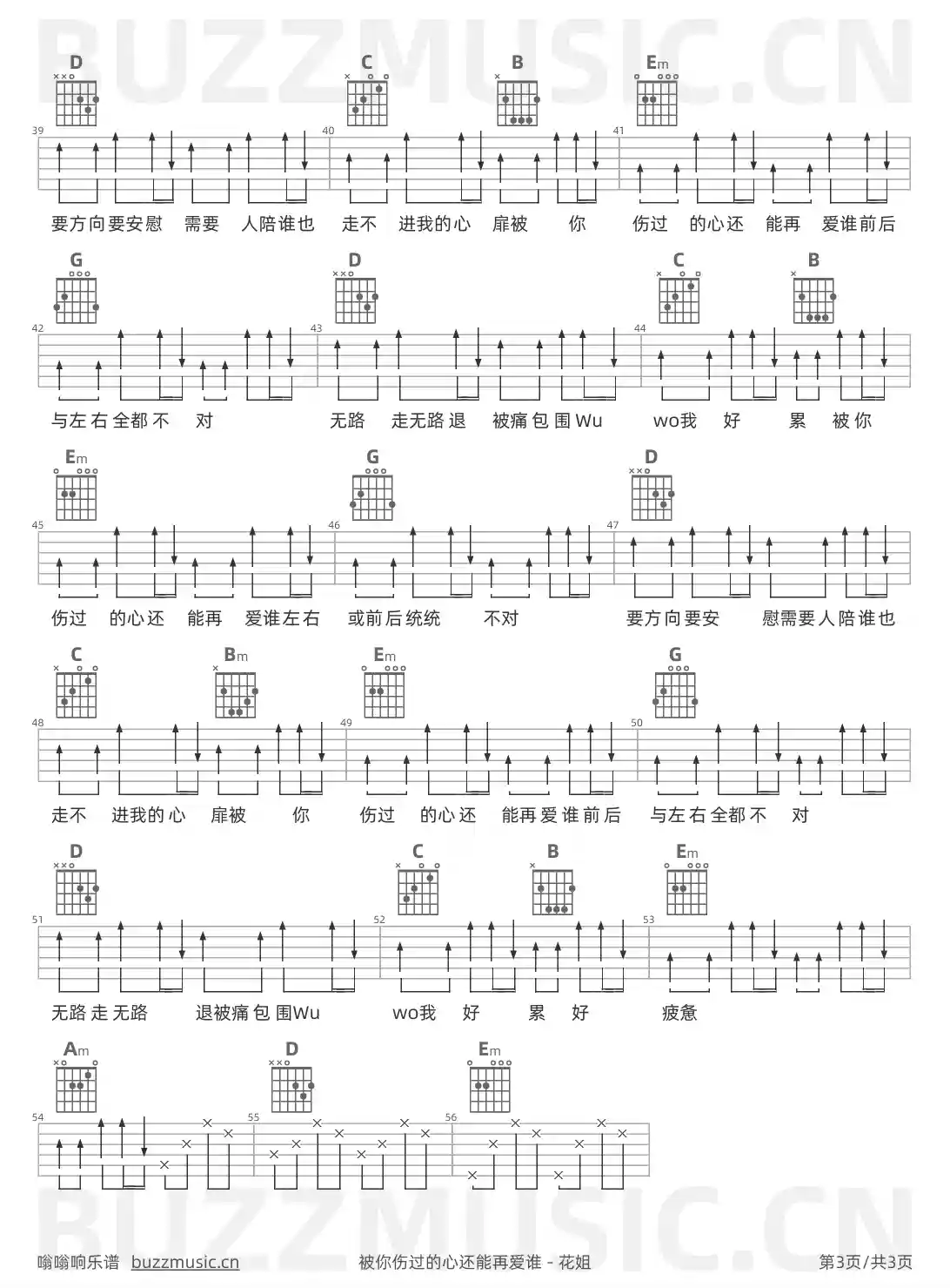 吉他谱第3页