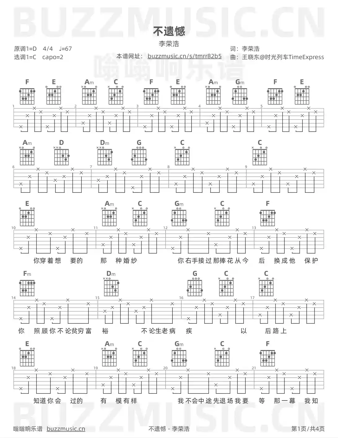 吉他谱第1页