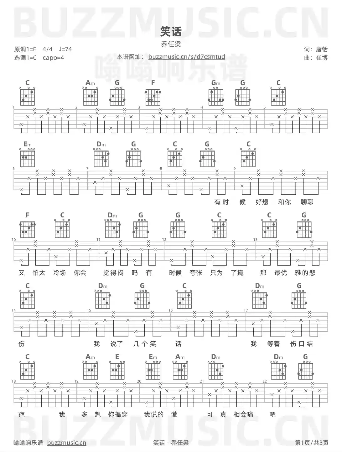 吉他谱第1页