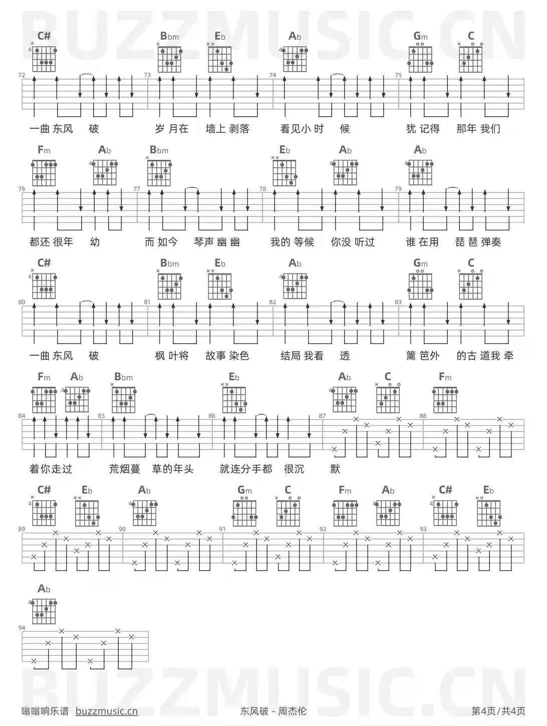 吉他谱第4页