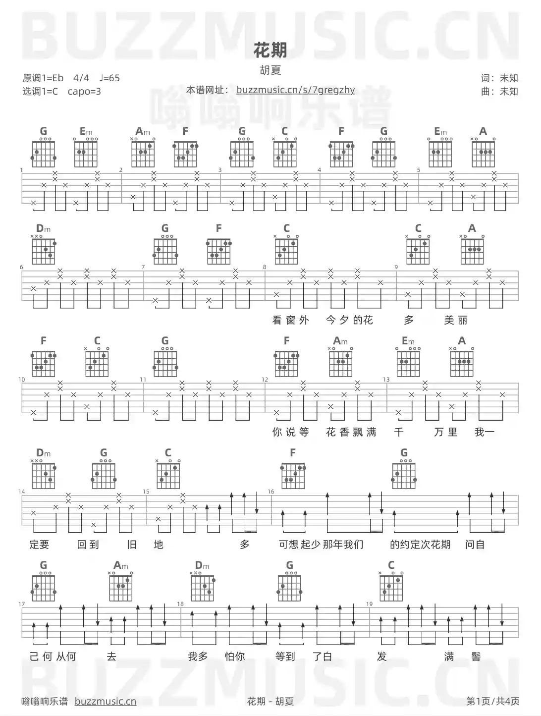 吉他谱第1页