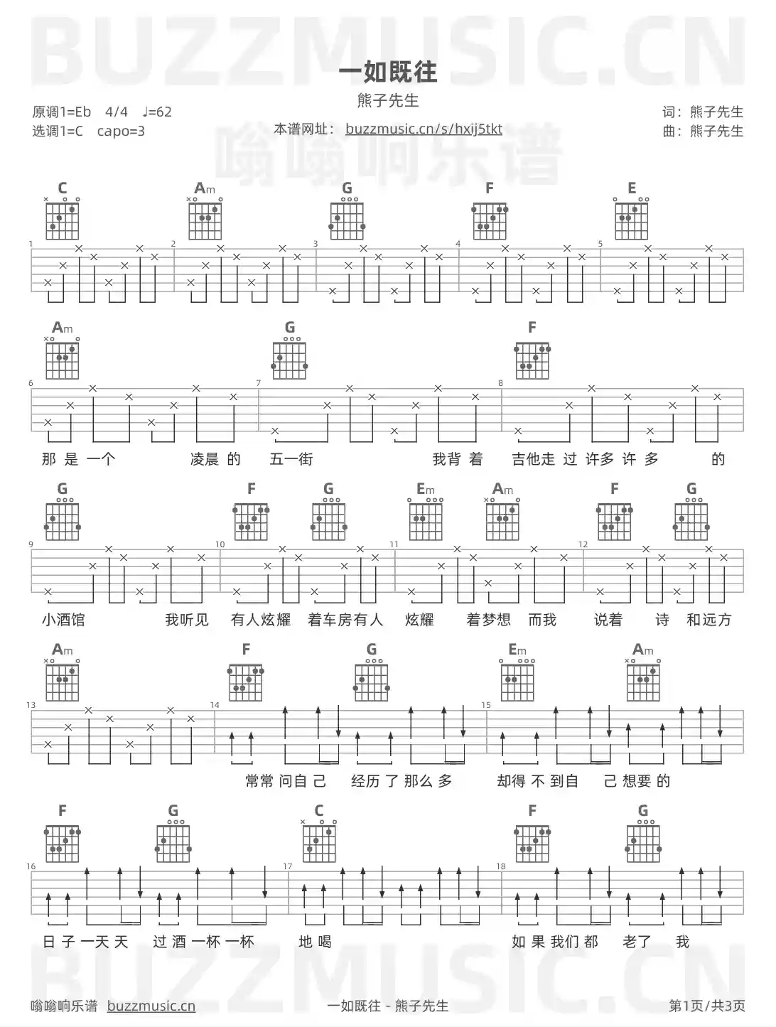 吉他谱第1页