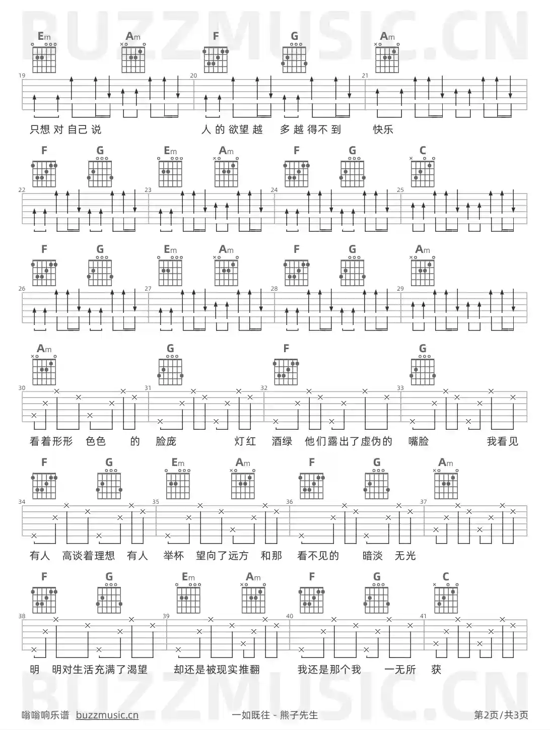 吉他谱第2页