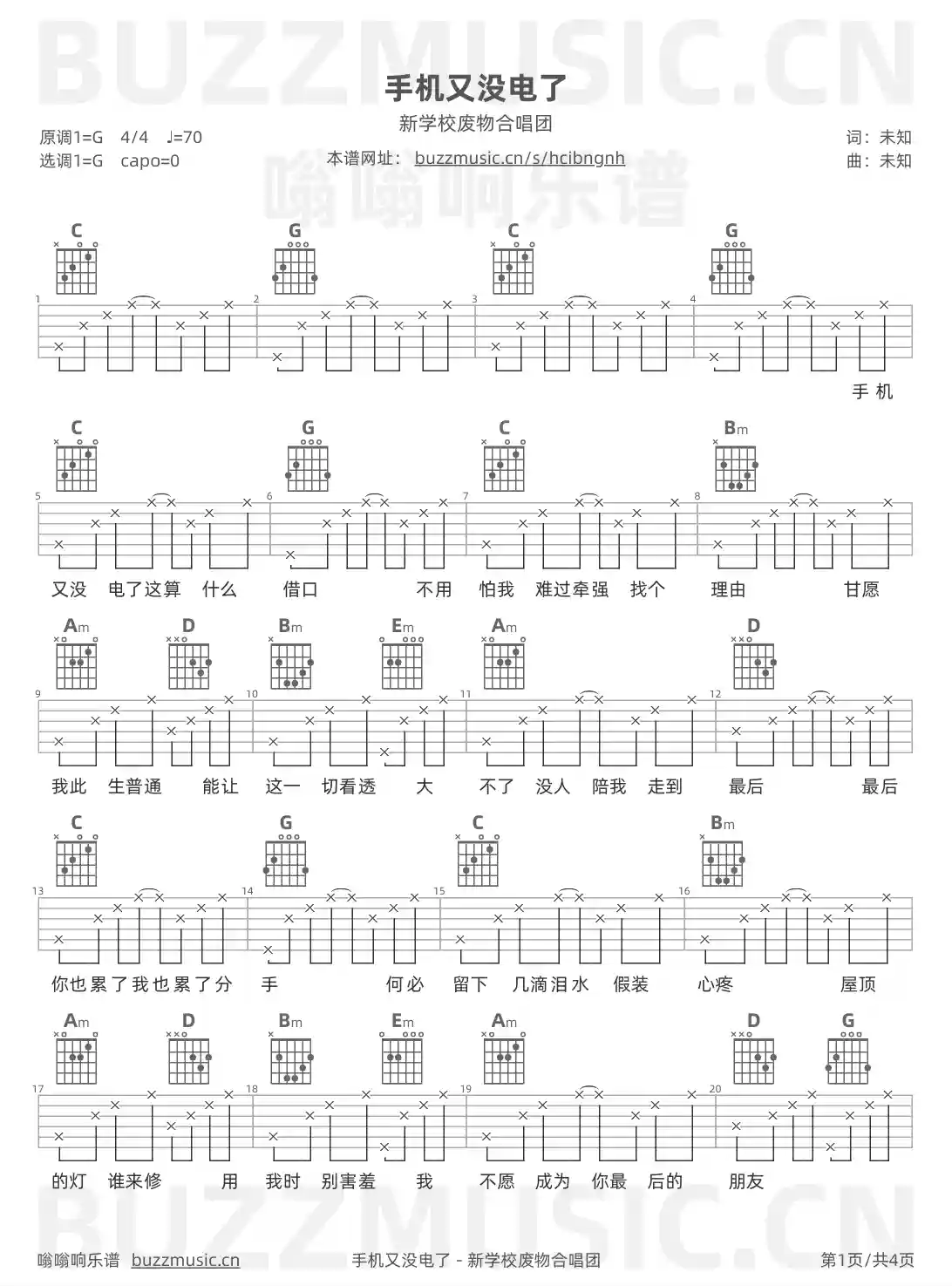 吉他谱第1页