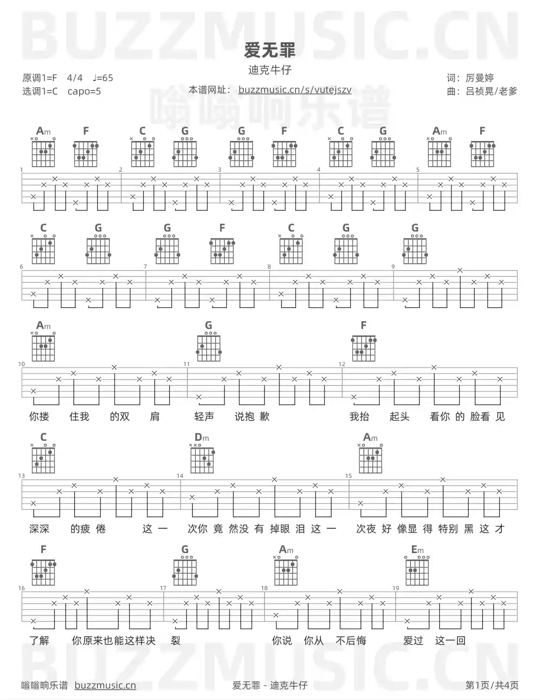吉他谱第1页