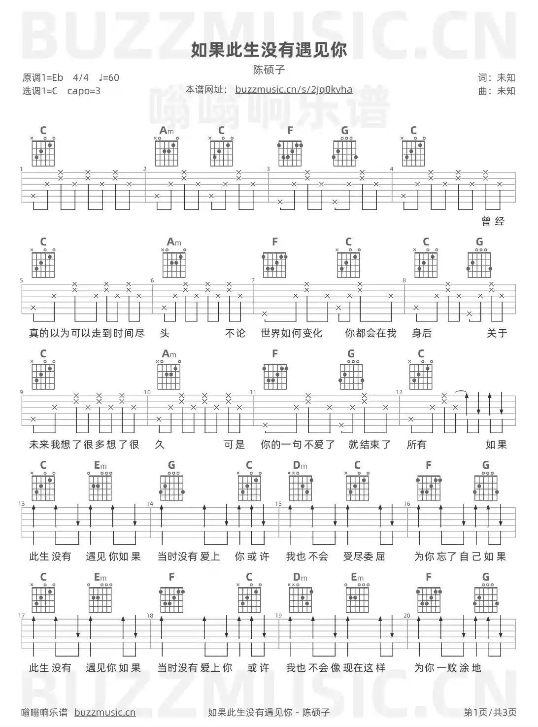 吉他谱第1页