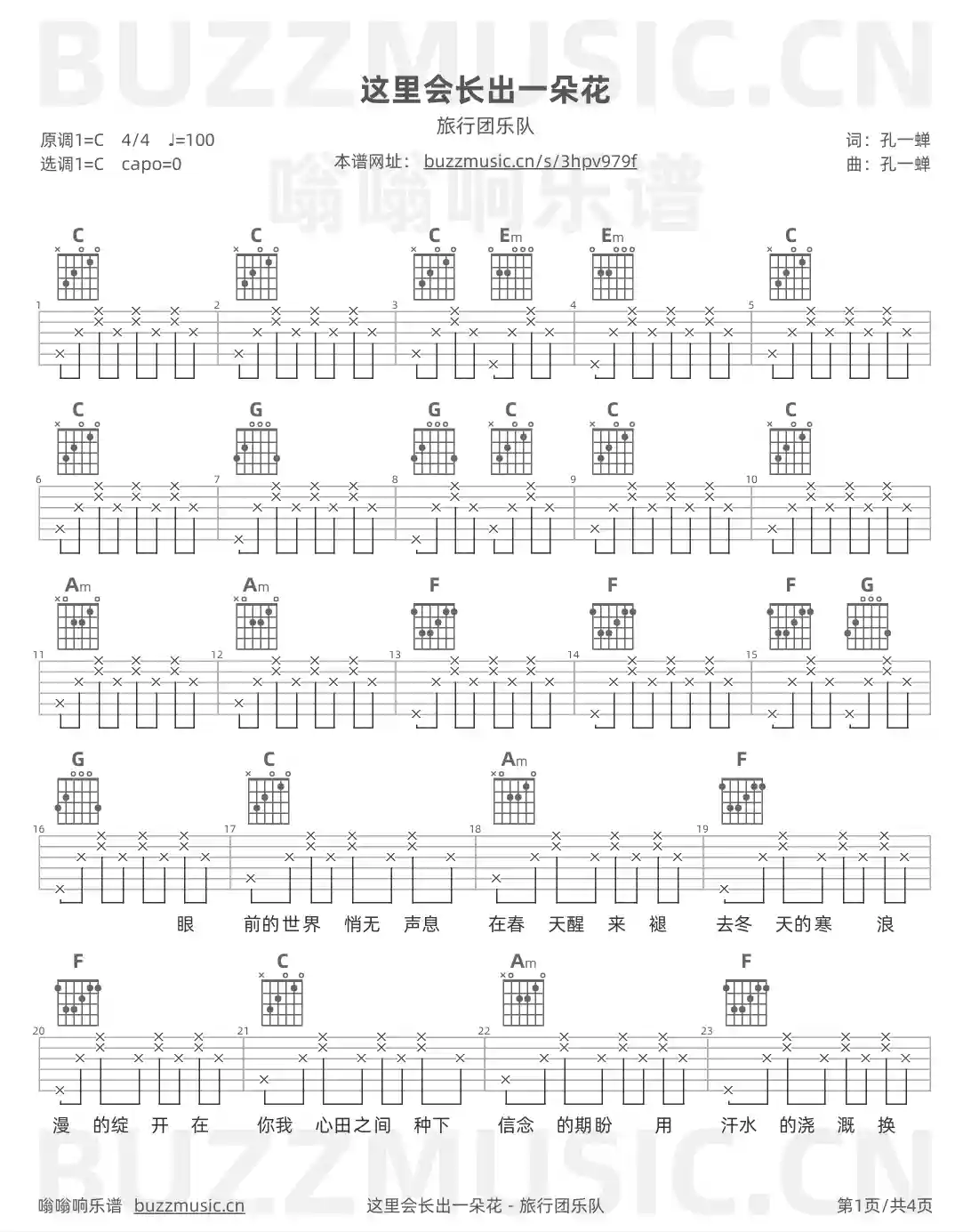 吉他谱第1页