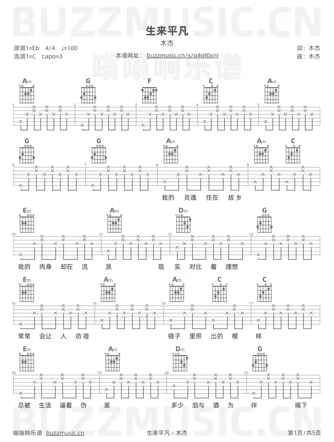 吉他谱第1页