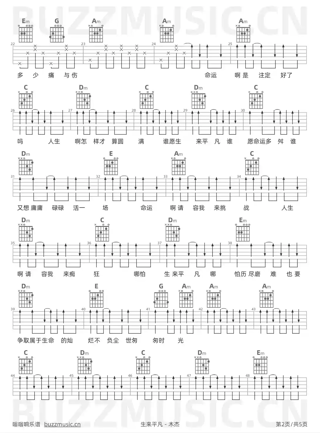 吉他谱第2页