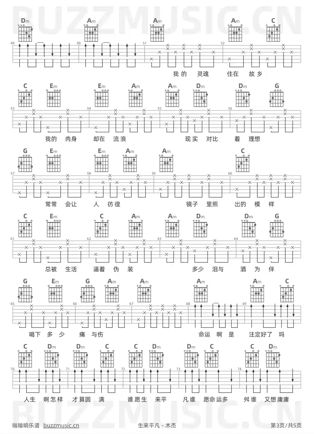 吉他谱第3页