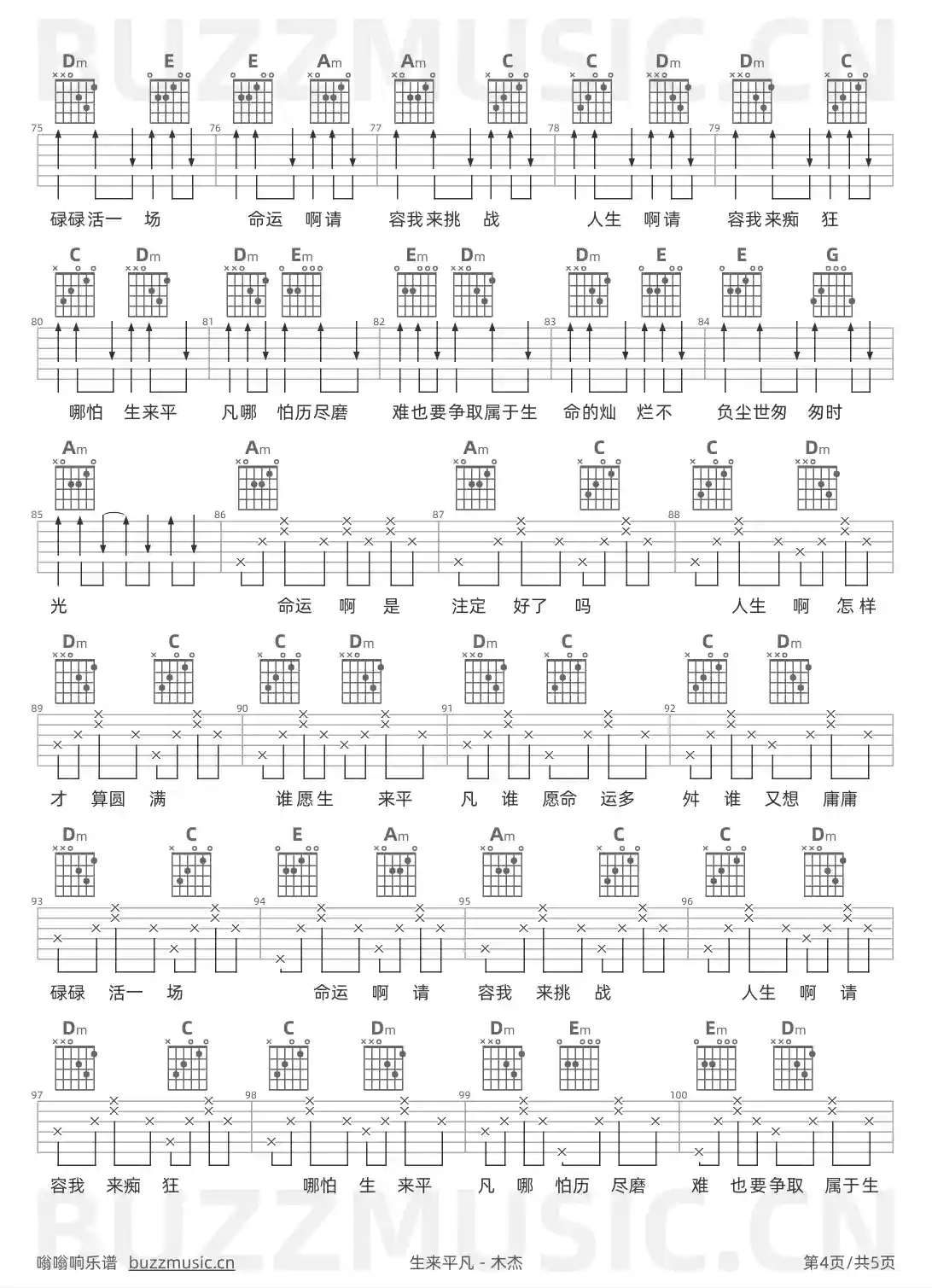 吉他谱第4页