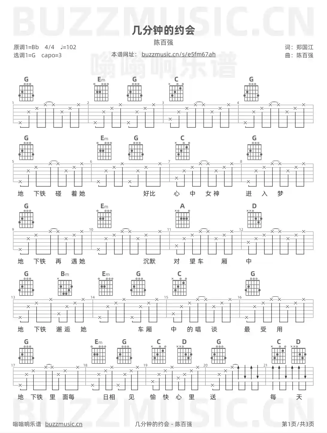 吉他谱第1页