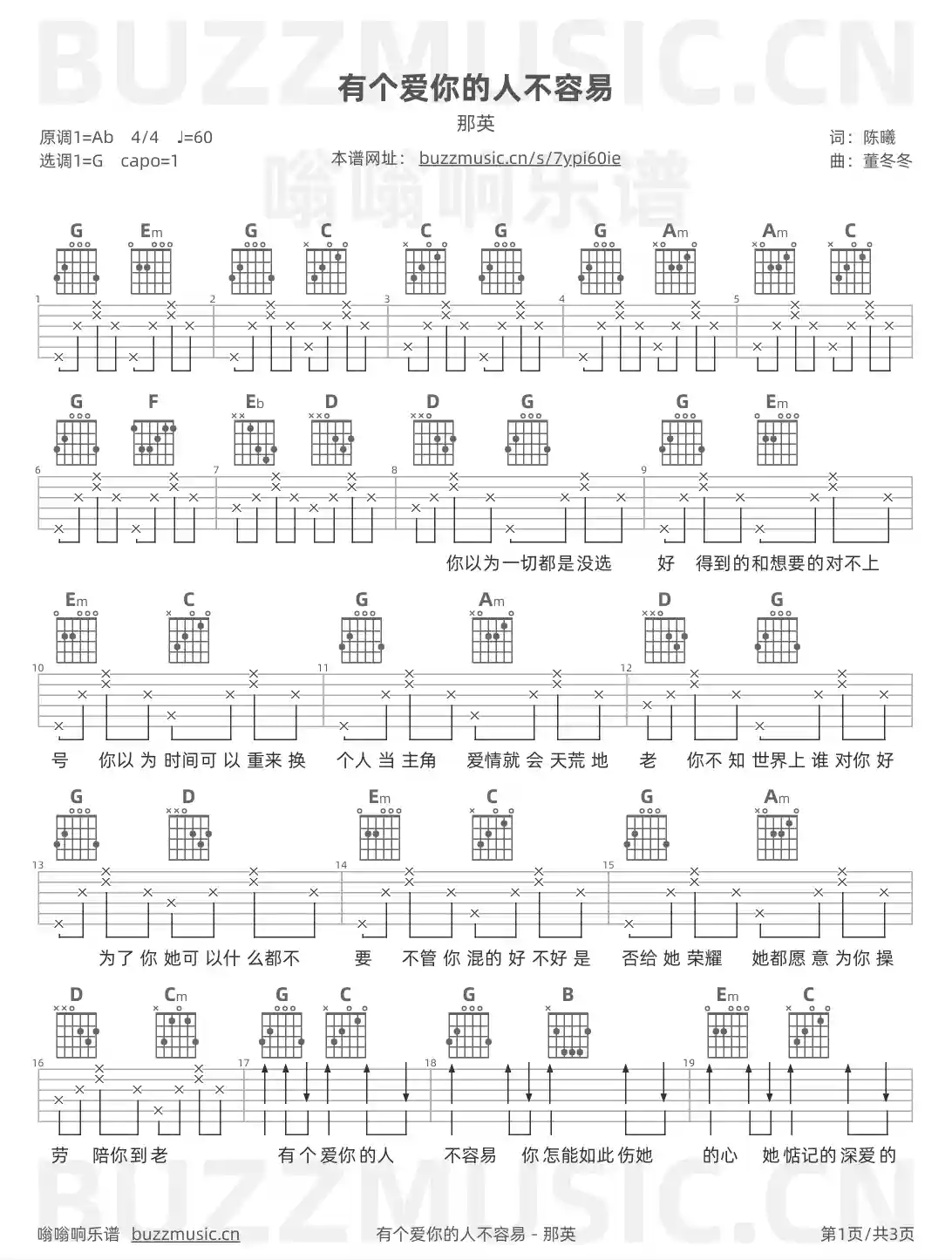 吉他谱第1页