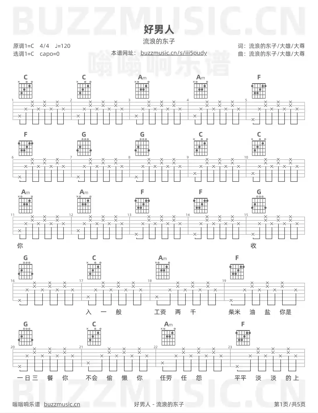 吉他谱第1页