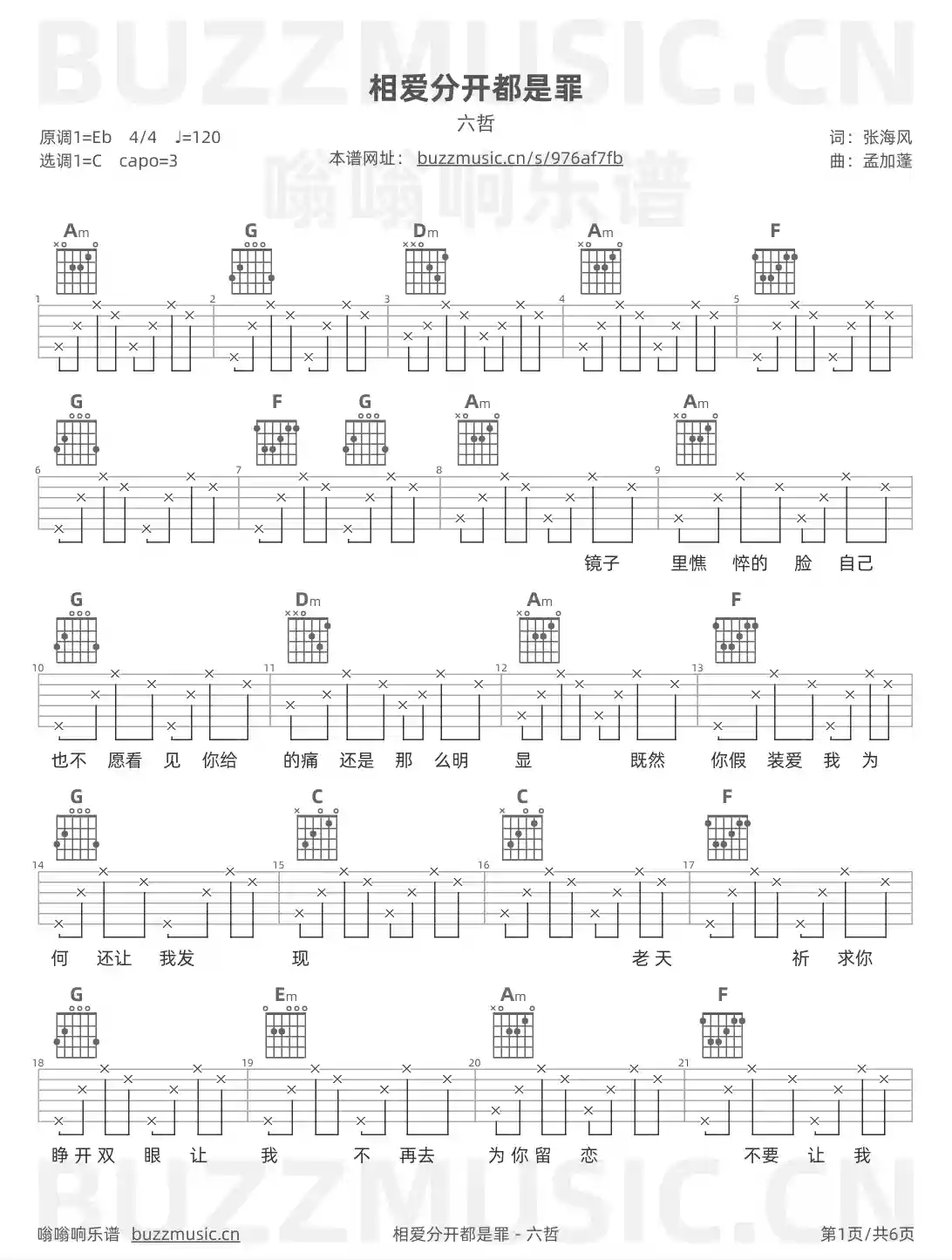 吉他谱第1页