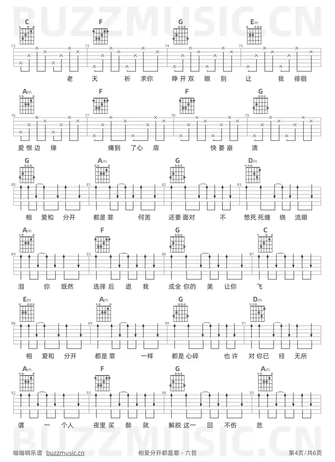 吉他谱第4页