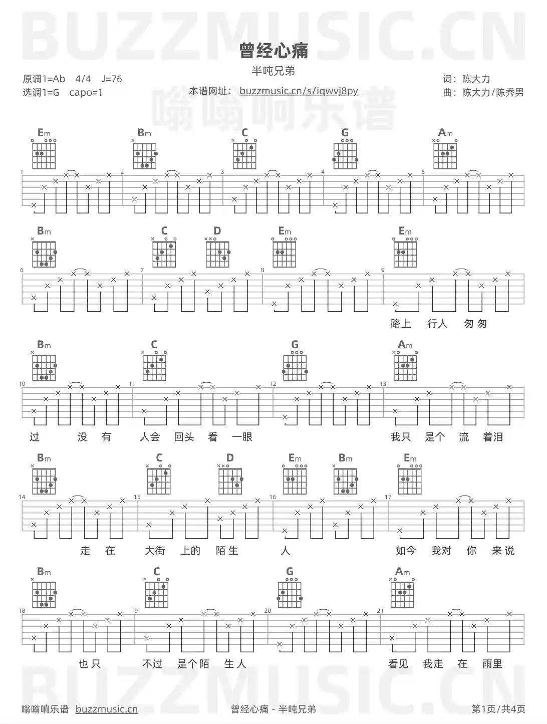 吉他谱第1页