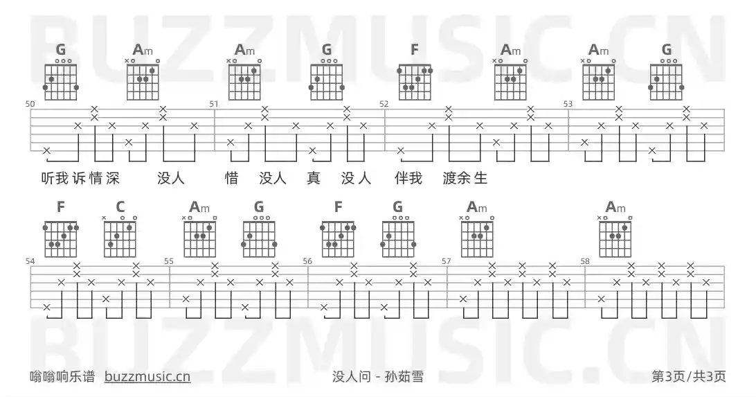 吉他谱第3页