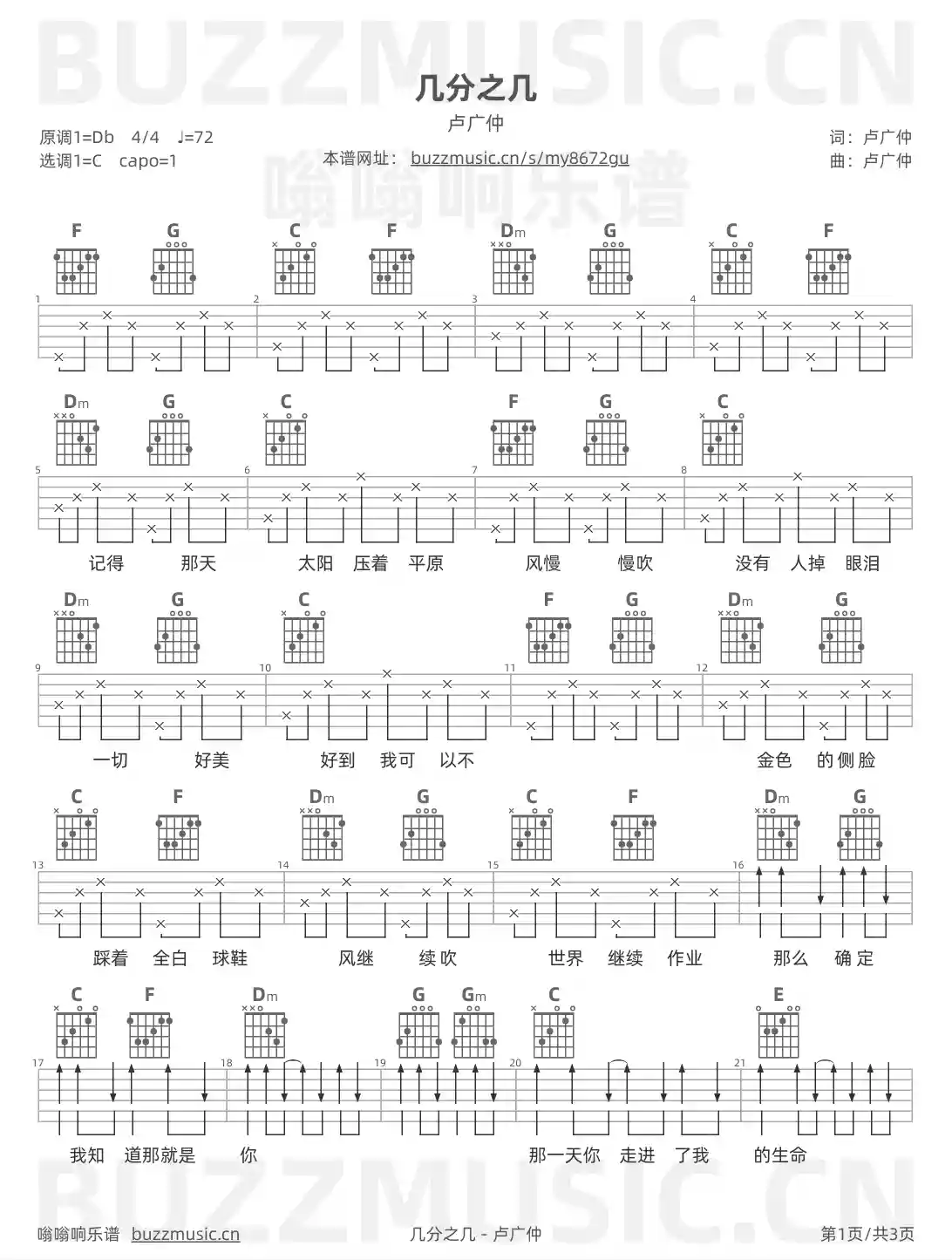 吉他谱第1页